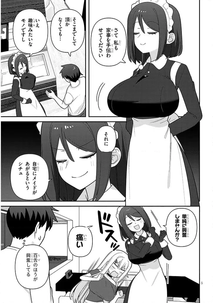 ページ 5 — 第17話