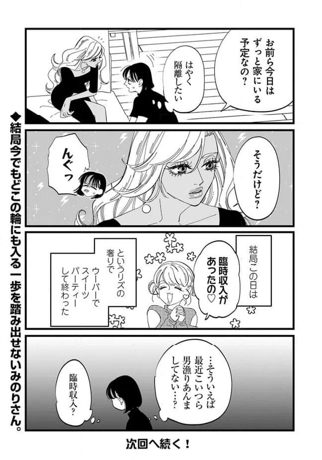 ページ 10 — 第23話