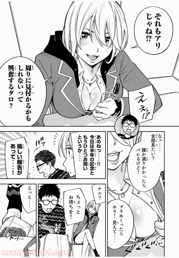 ページ 6 — 第19.2話