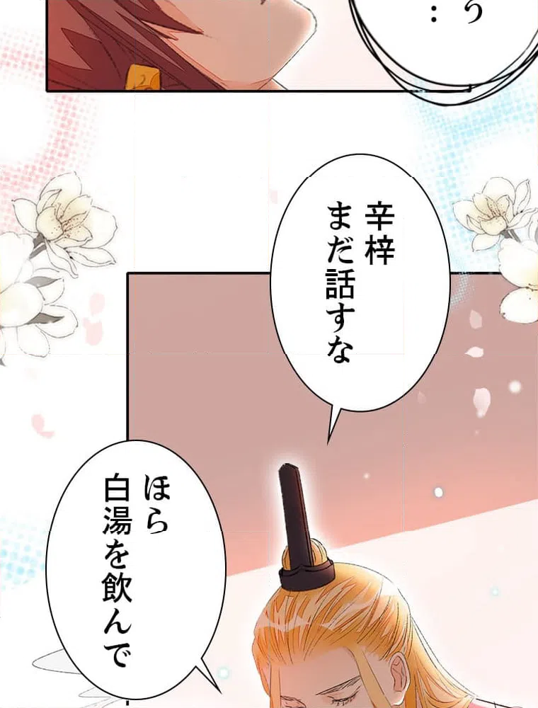 ページ 27 — 第60話