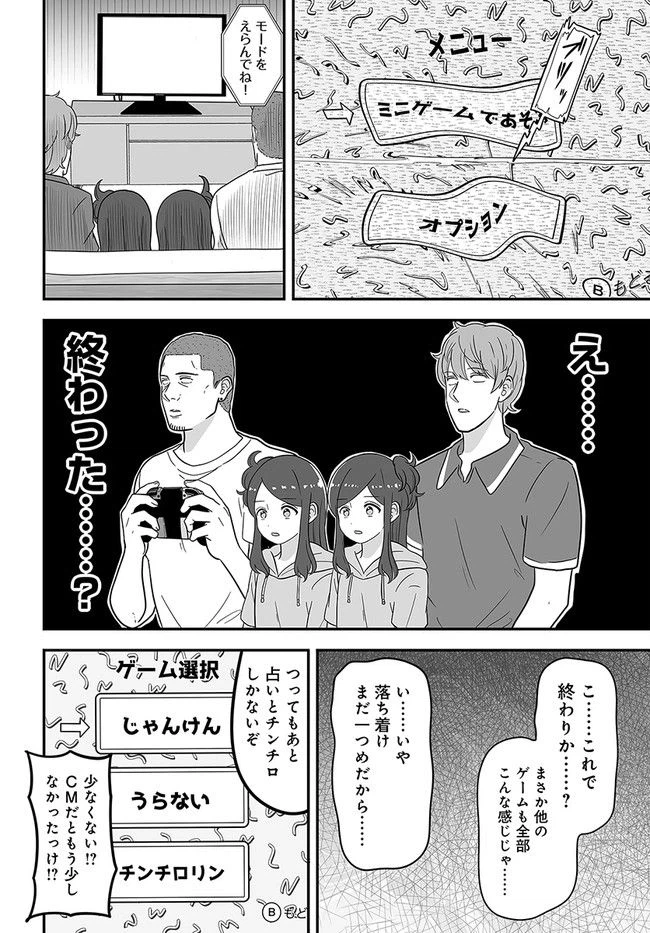 ページ 4 — 第36話