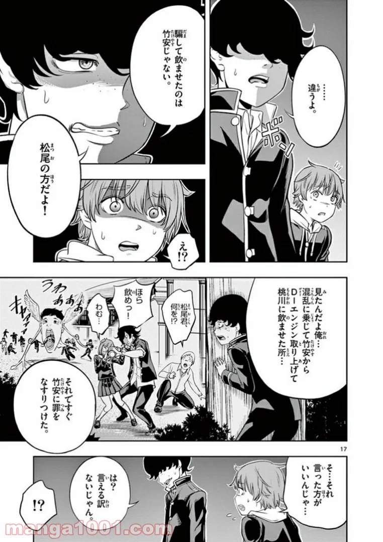 ページ 17 — 第2話