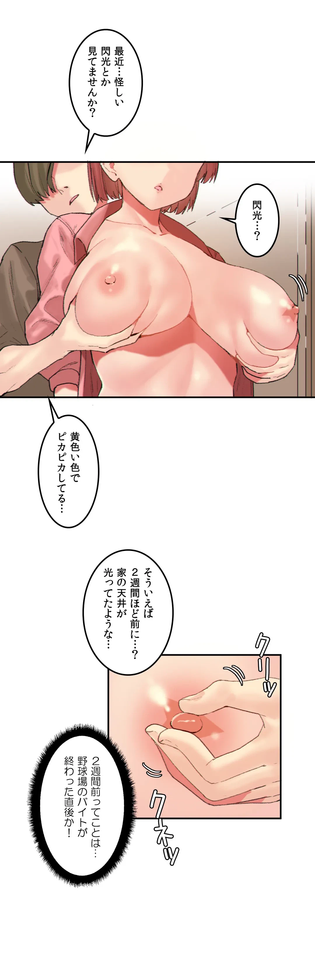 ページ 4 — 第24話