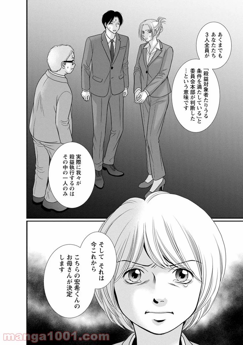 ページ 32 — 第10話
