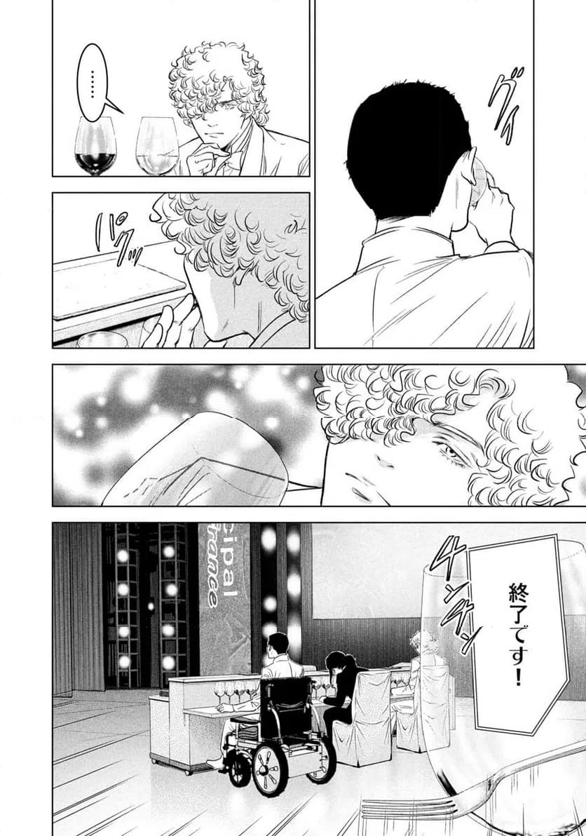 ページ 8 — 第16話