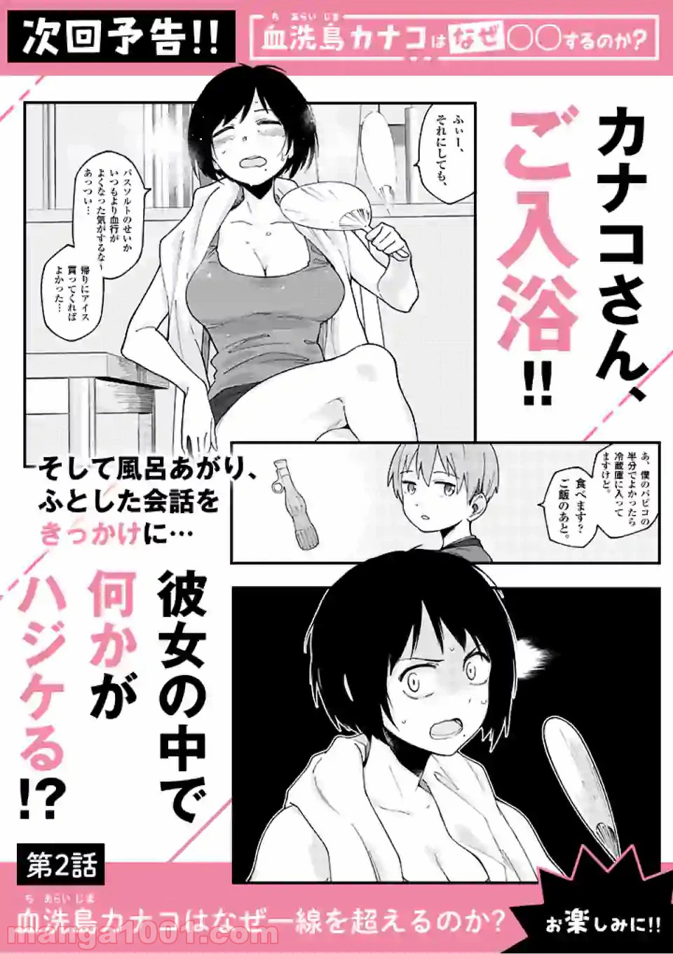ページ 19 — 第1話