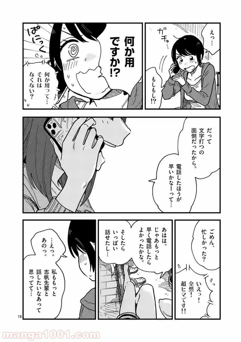 ページ 16 — 第38話