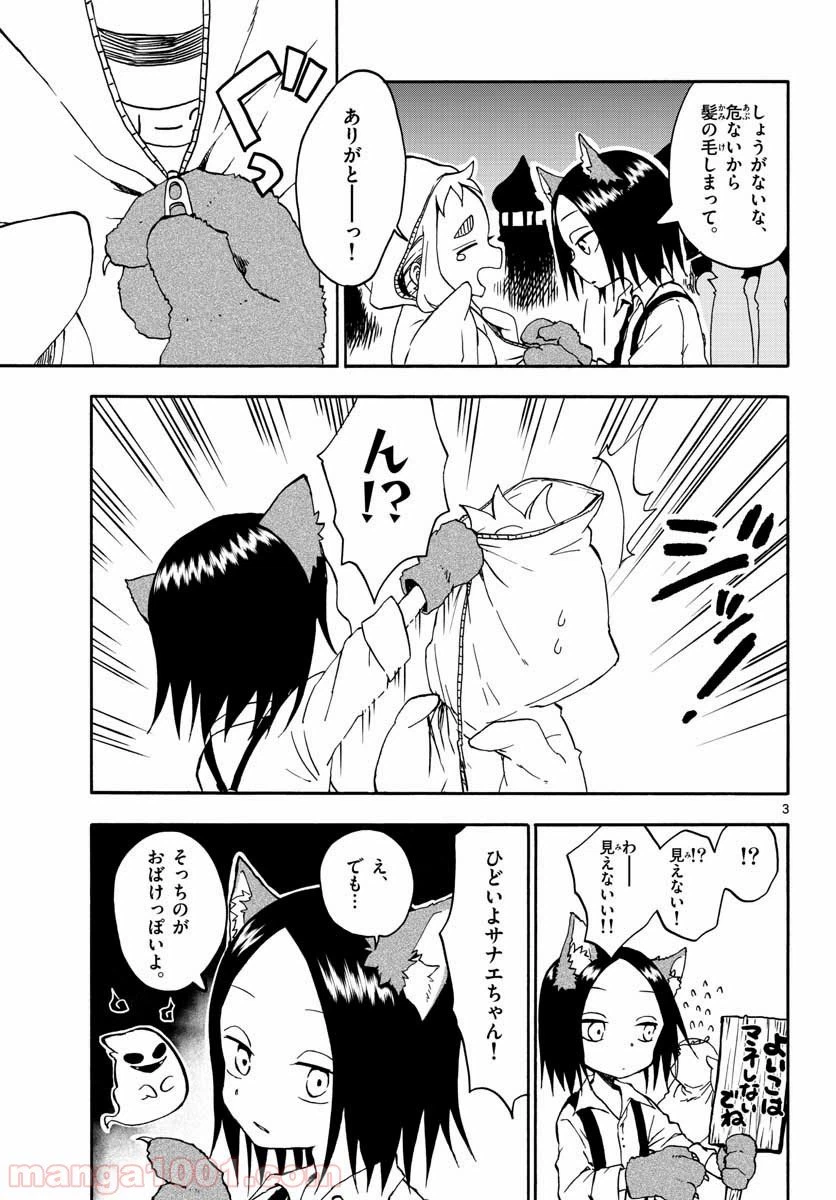 ページ 3 — 第23話