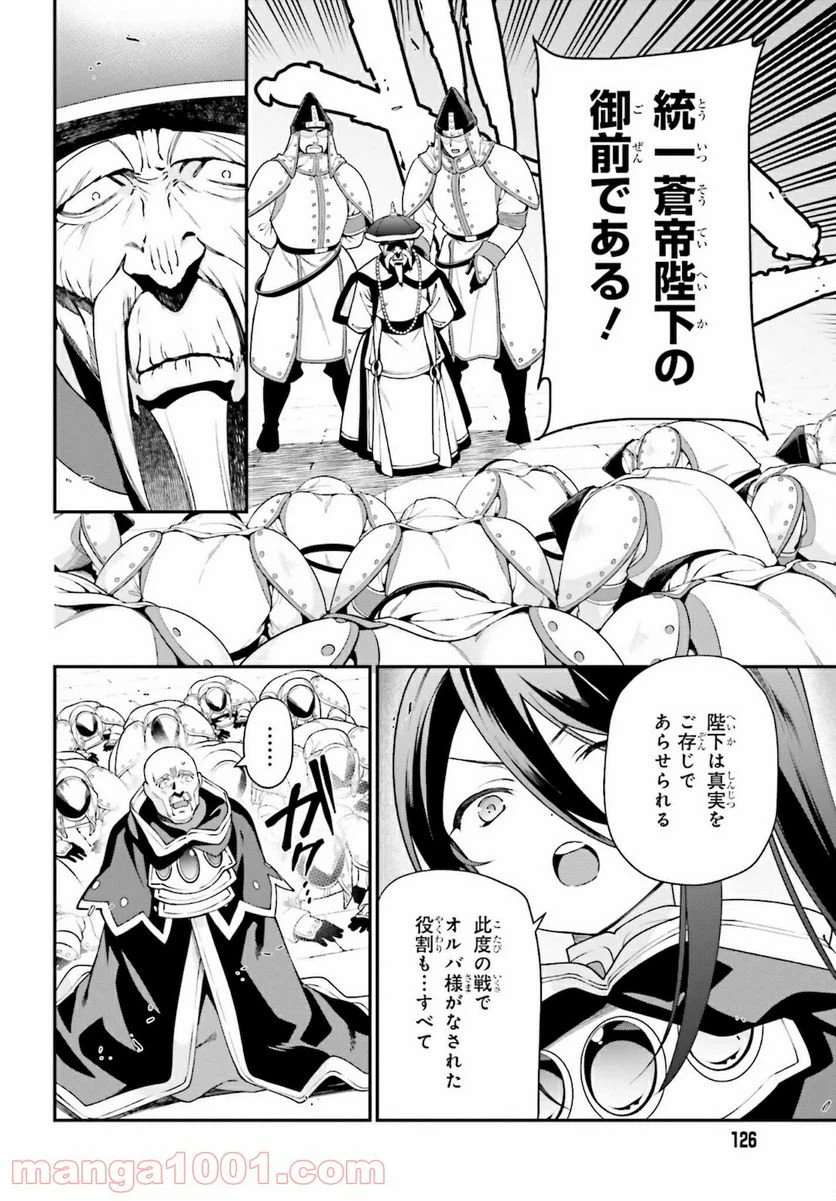 ページ 32 — 第101話