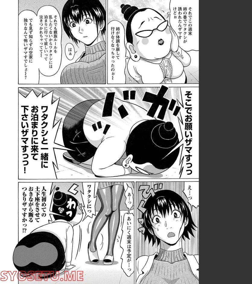 ページ 4 — 第105話