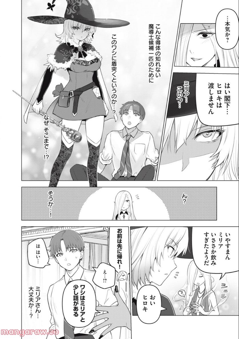 ページ 10 — 第9話