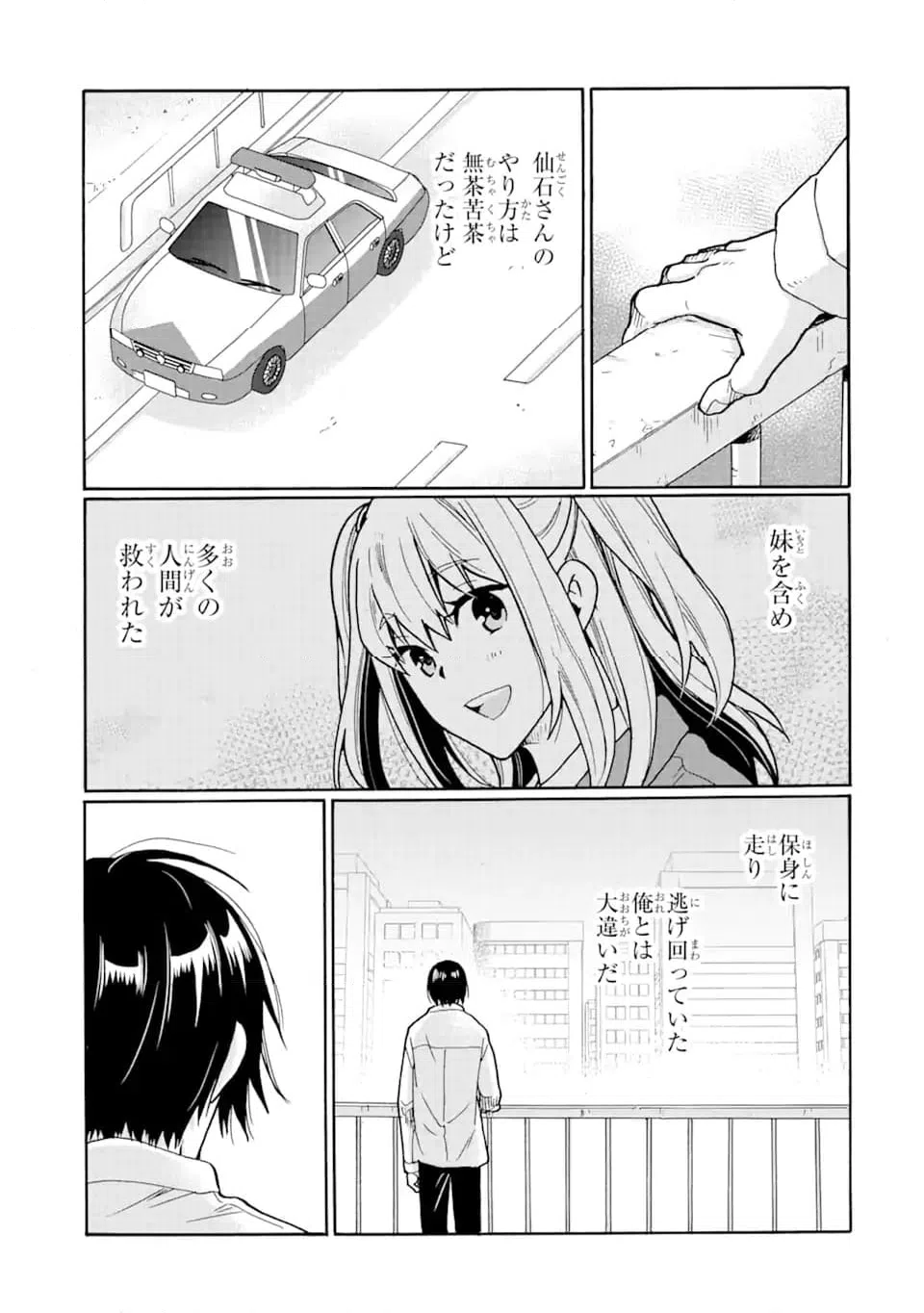ページ 9 — 第11.2話