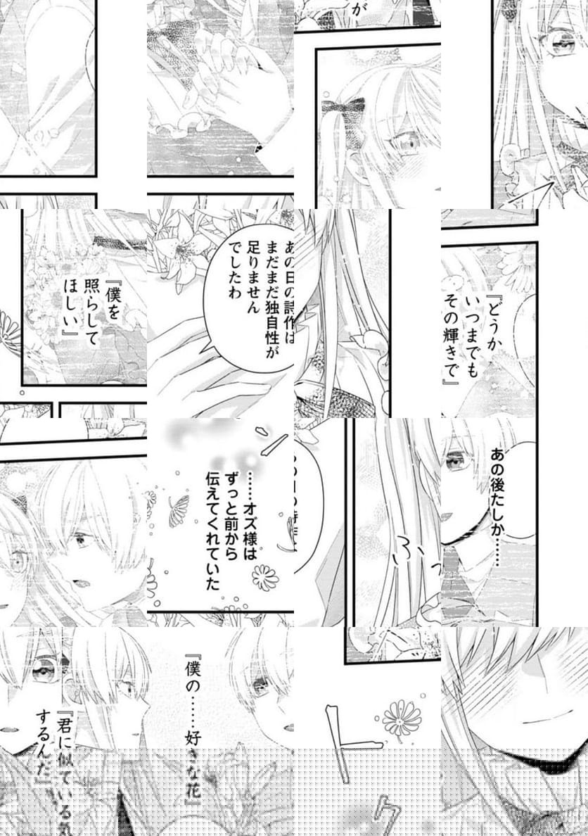 ページ 4 — 第26.2話