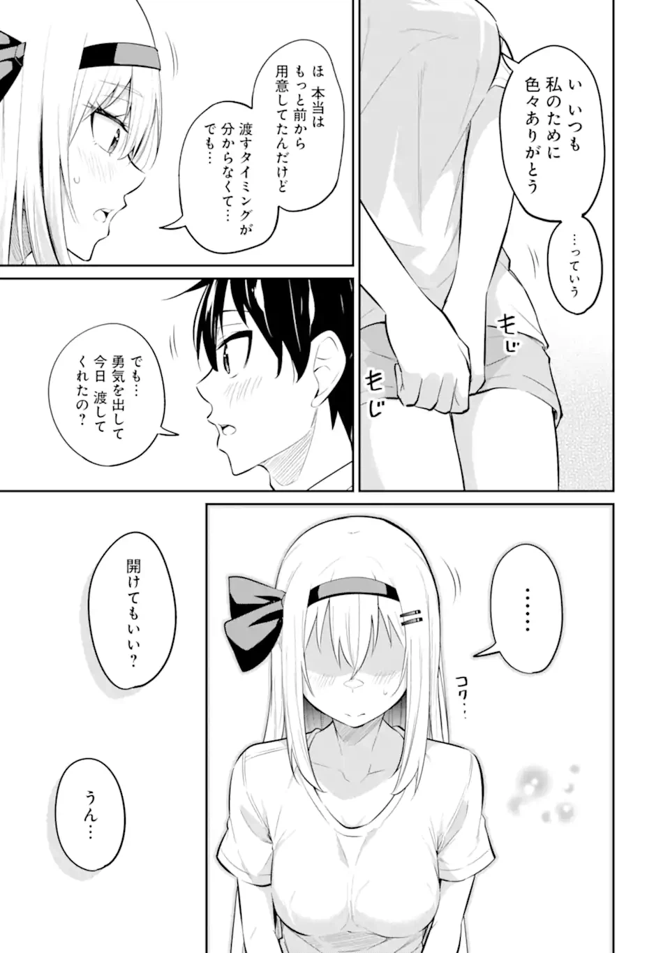 ページ 3 — 第8.3話