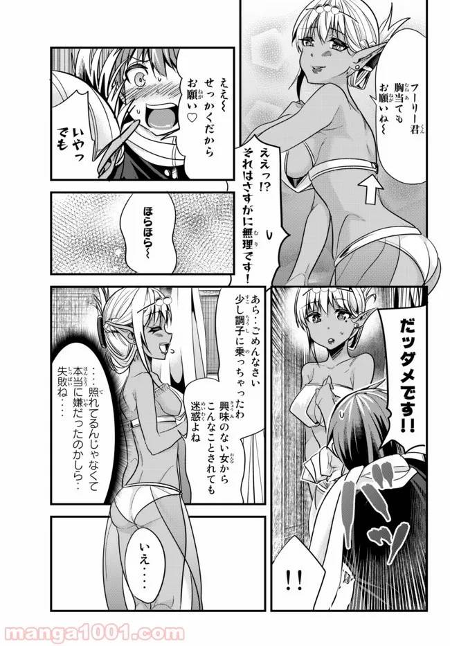 ページ 5 — 第32話