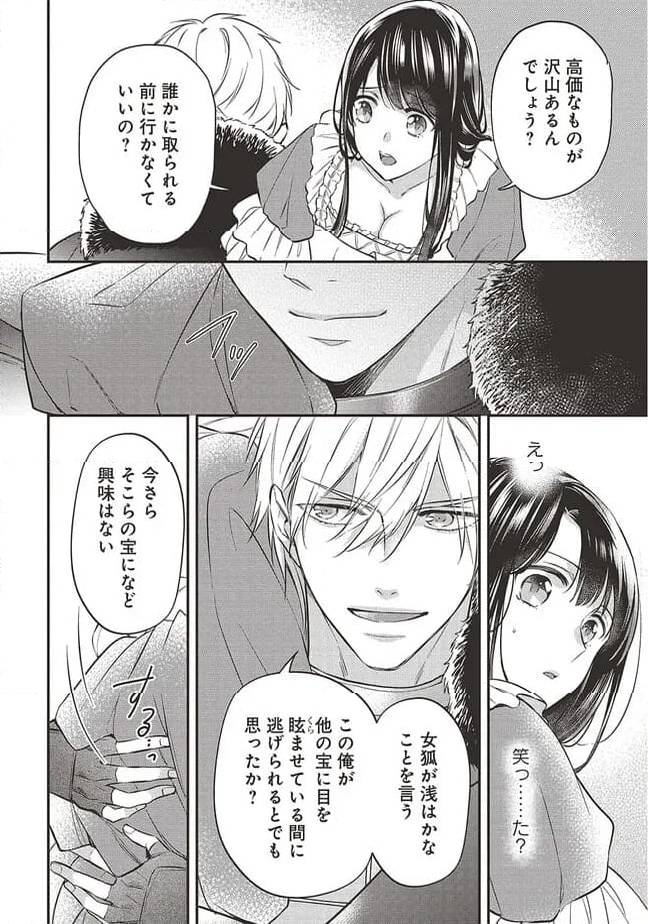 ページ 4 — 第2話
