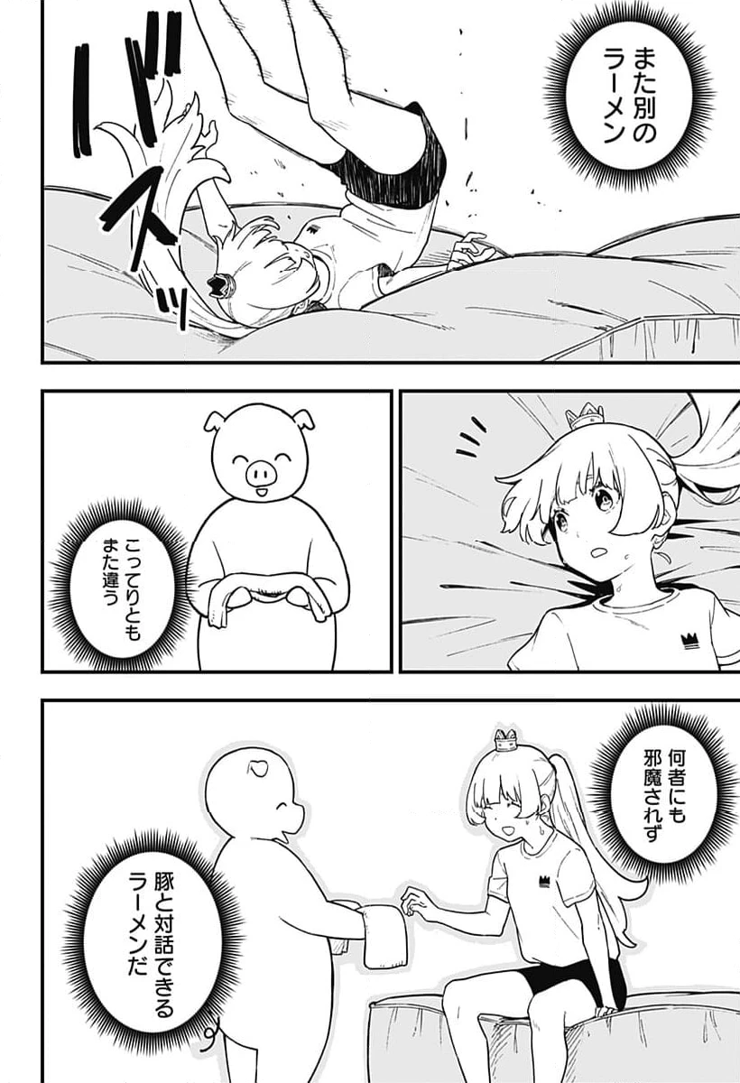 ページ 8 — 第201話