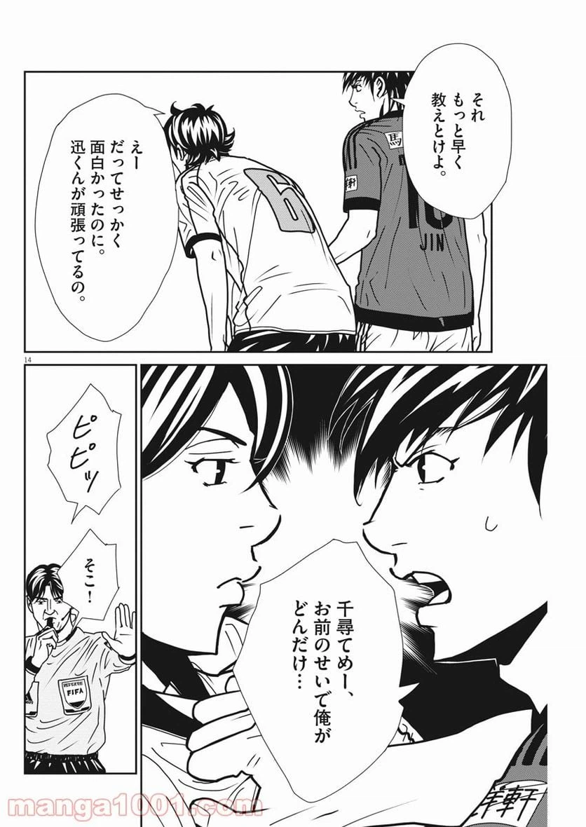 ページ 14 — 第139話