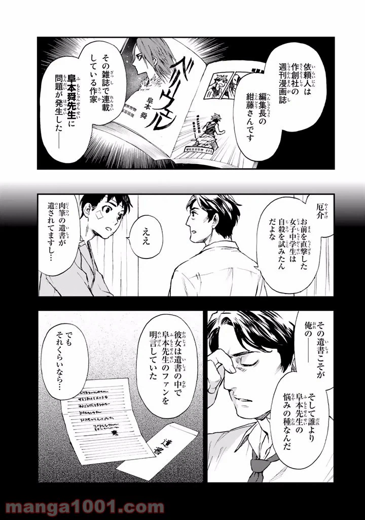 ページ 13 — 第7話