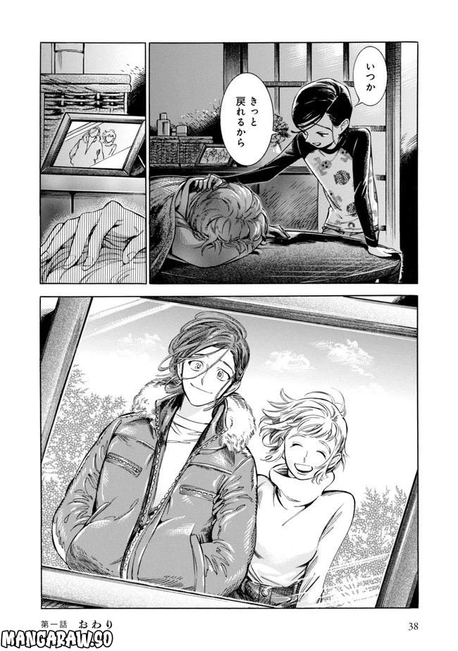 ページ 34 — 第1話