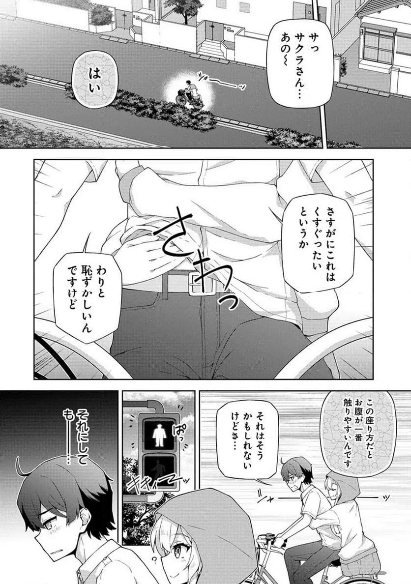 ページ 4 — 第2話