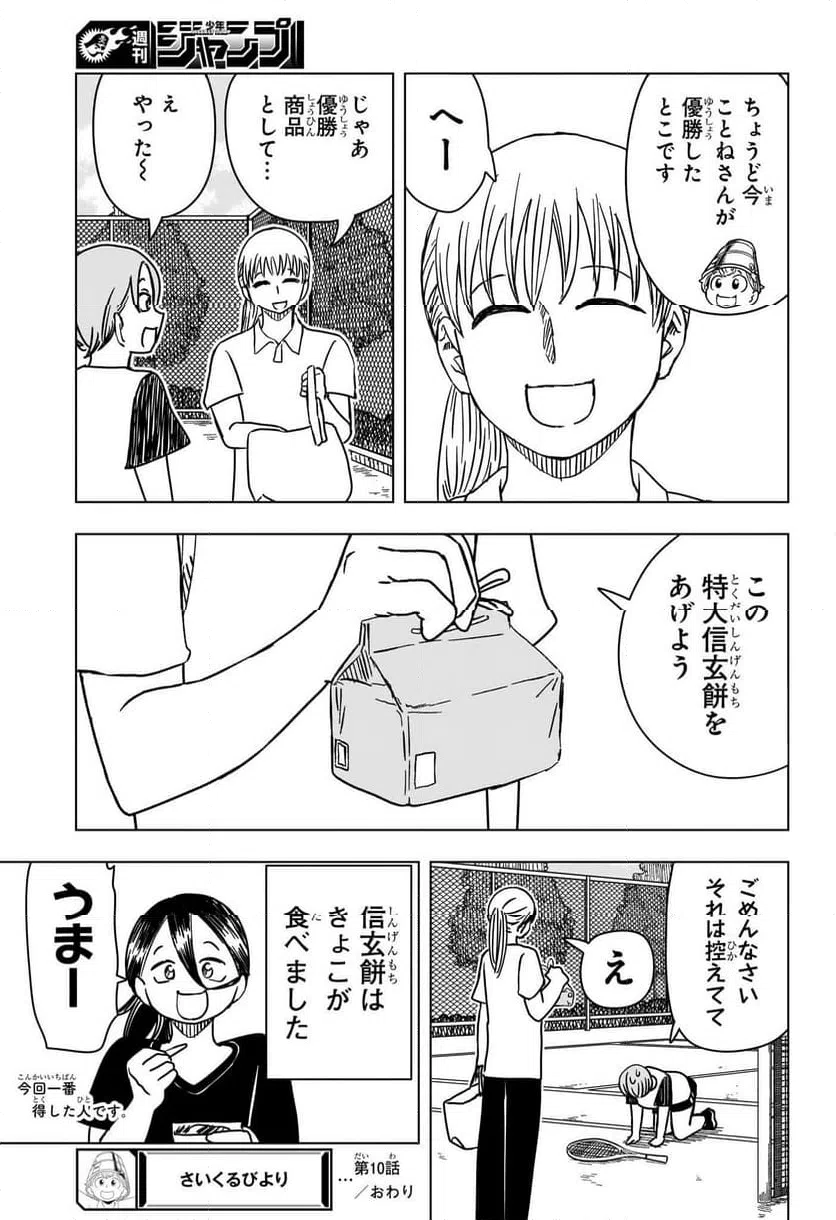 ページ 19 — 第10話