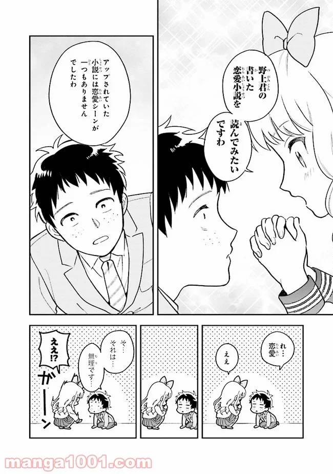 ページ 14 — 第1.2話