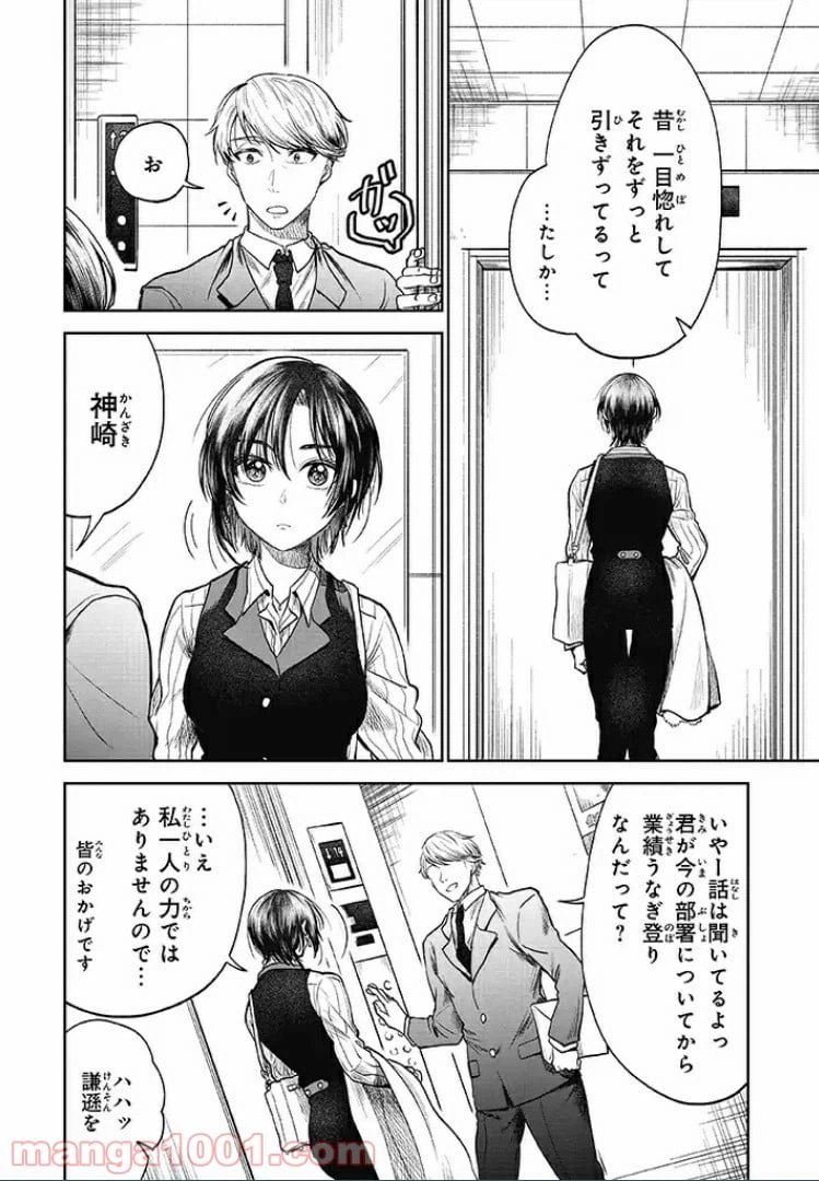 ページ 4 — 第1話