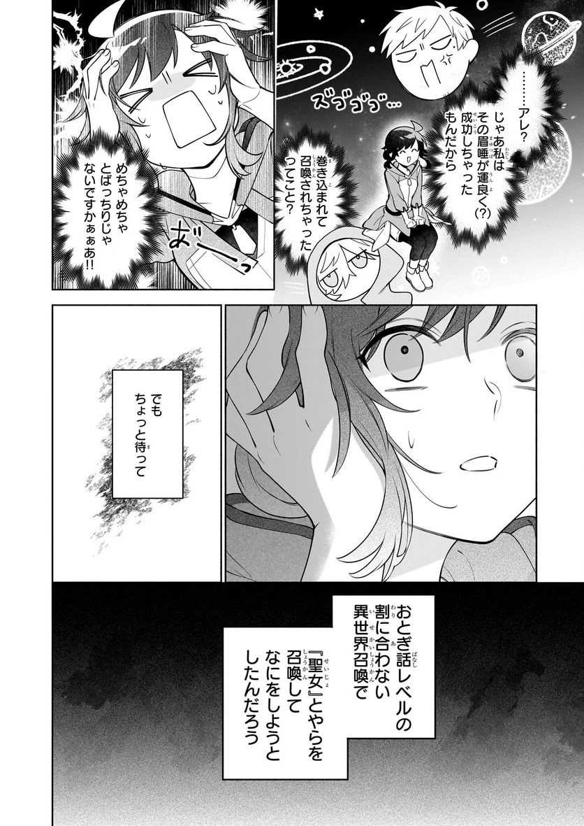 ページ 20 — 第14話