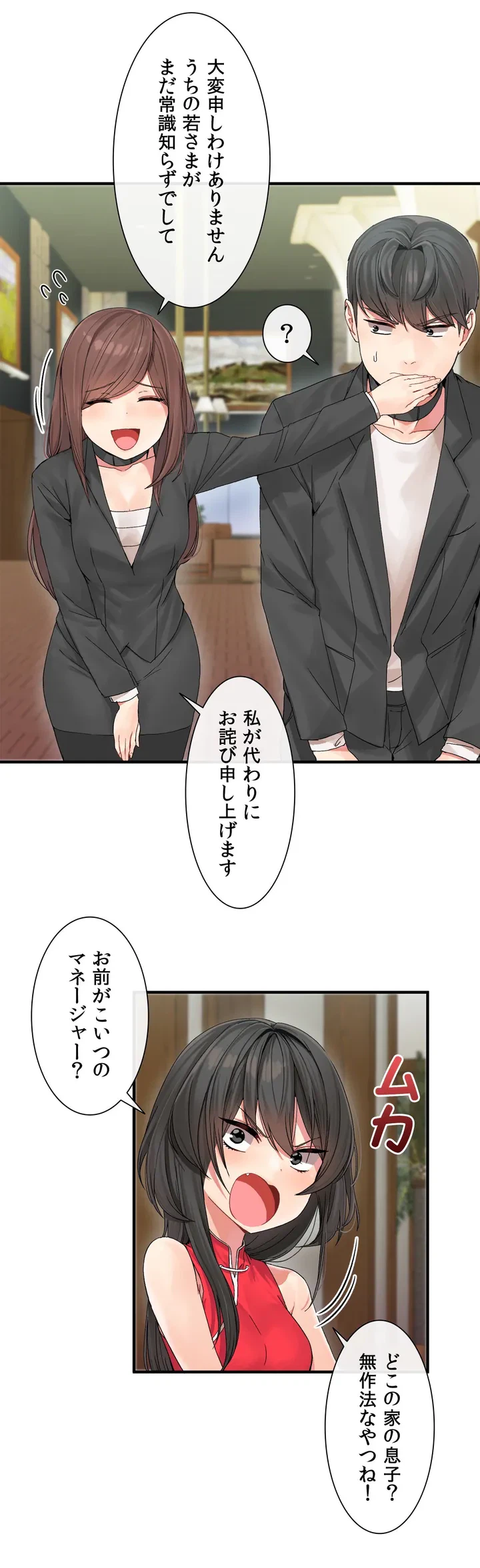 ページ 11 — 第4話