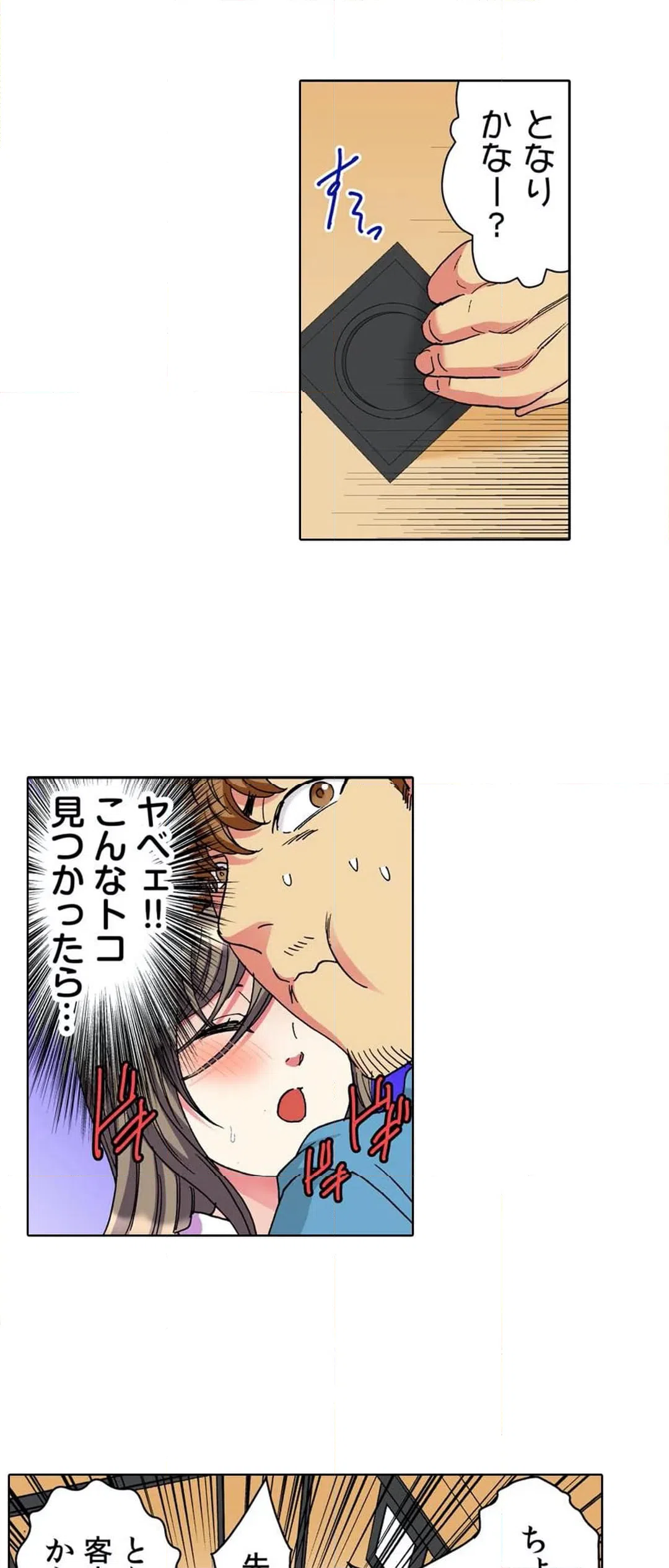 ページ 20 — 第14話