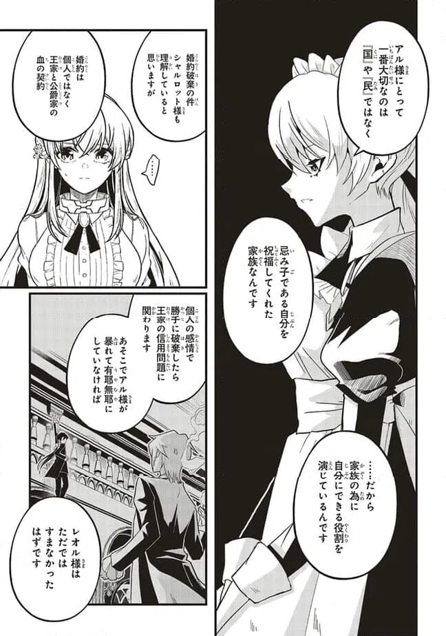 ページ 8 — 第6.2話