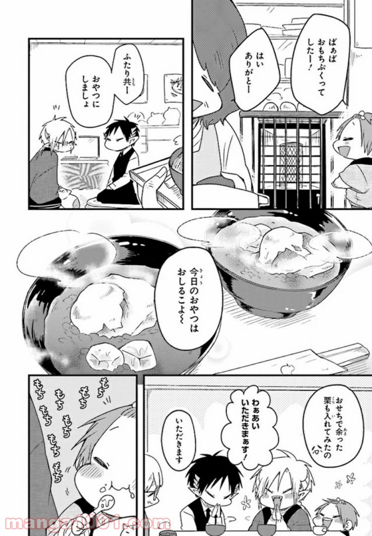 ページ 14 — 第7話