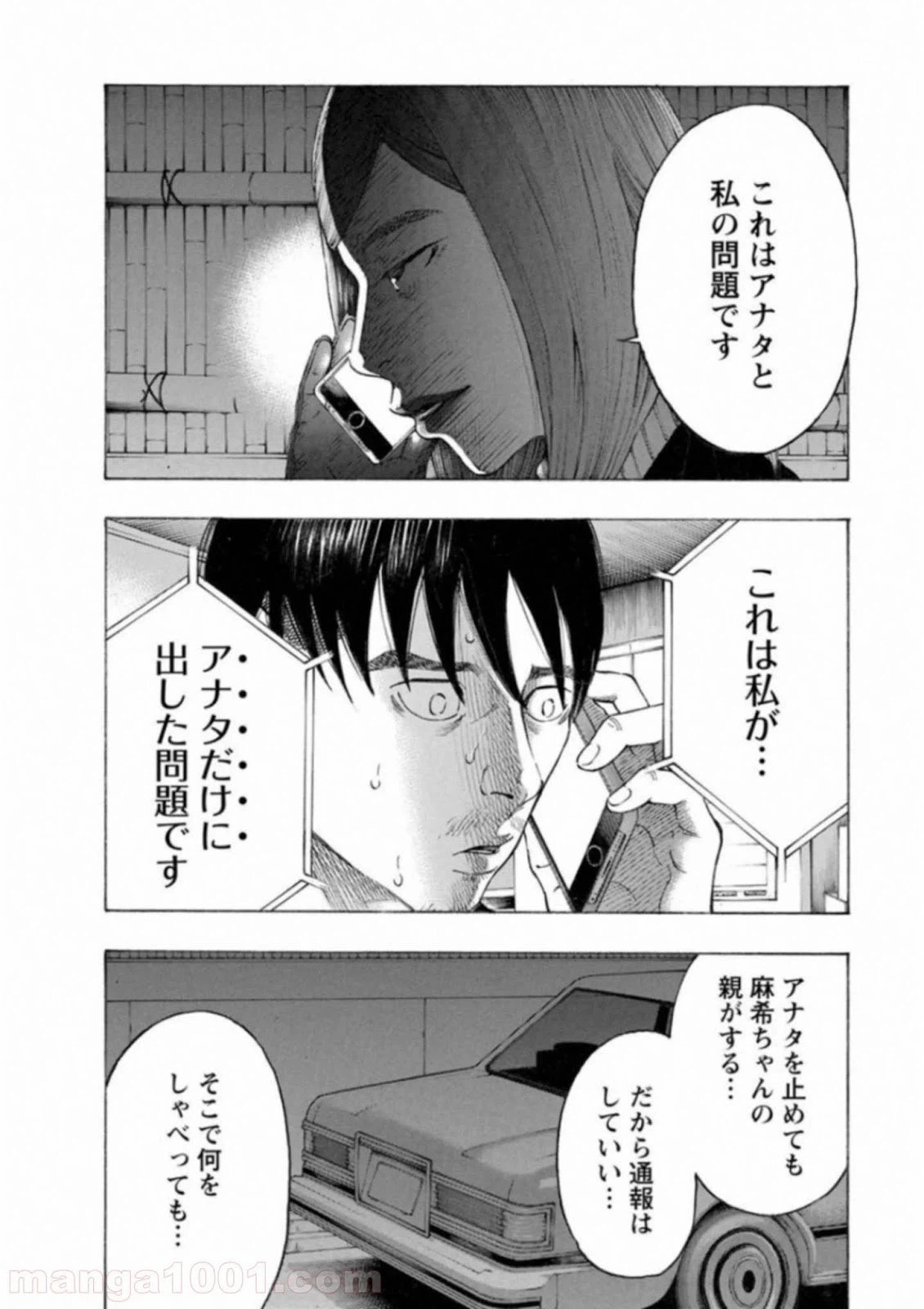 ページ 12 — 第58話