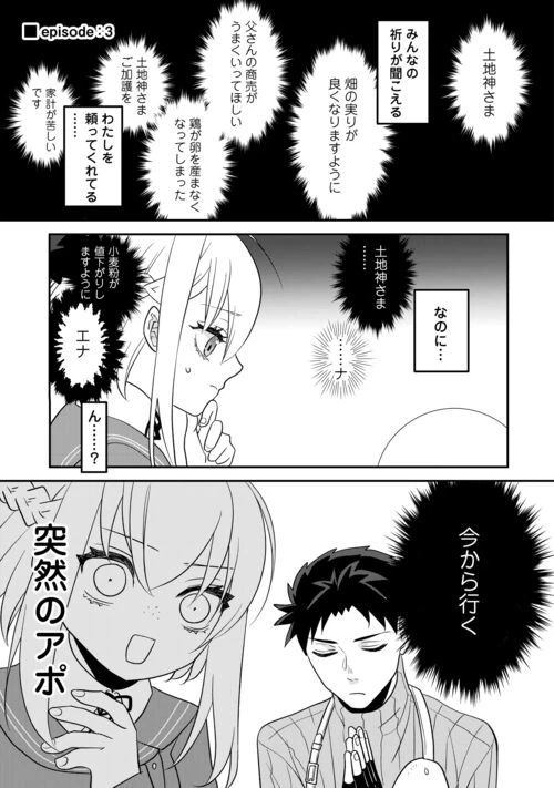 ページ 9 — 第6話