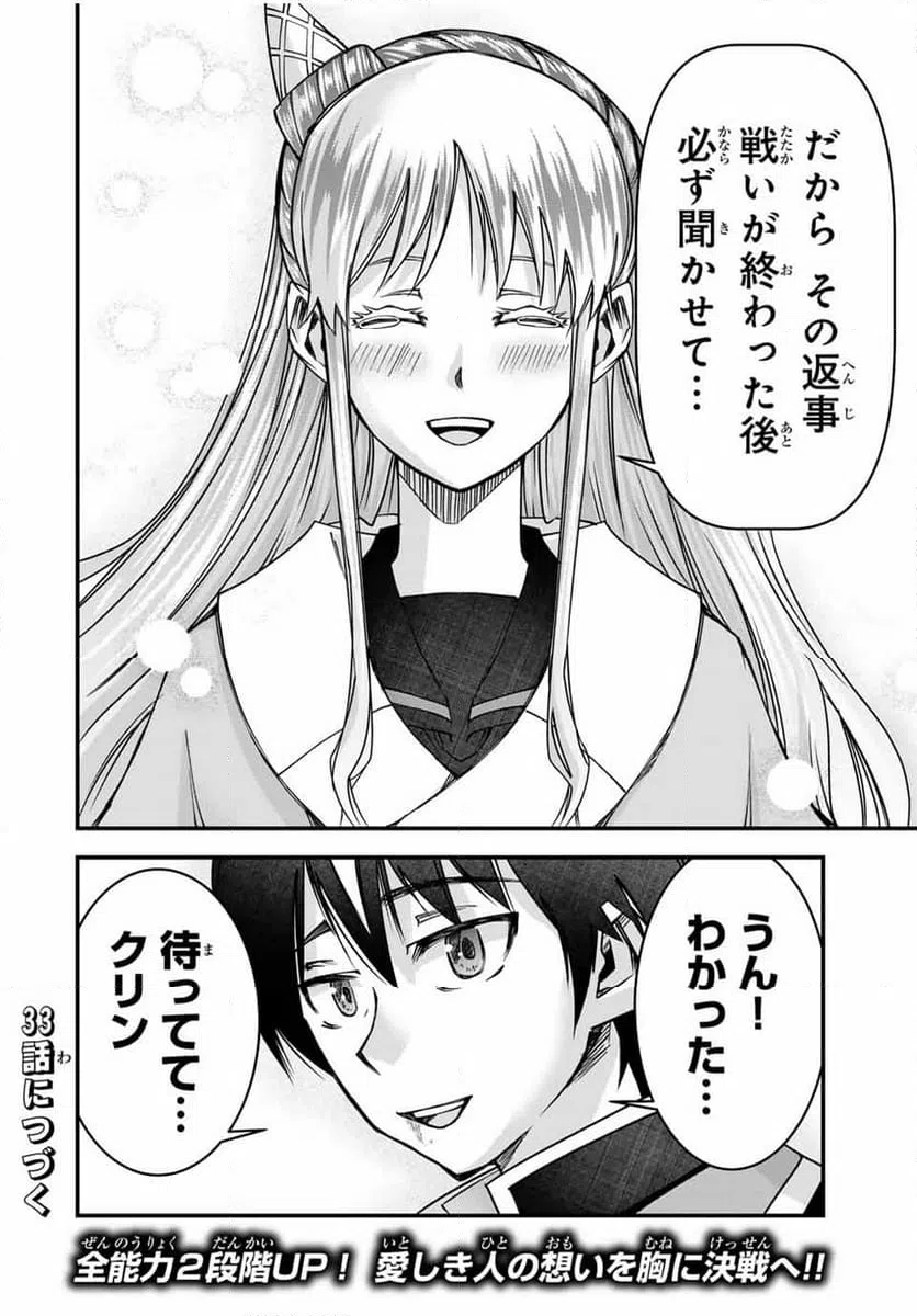 ページ 22 — 第32話