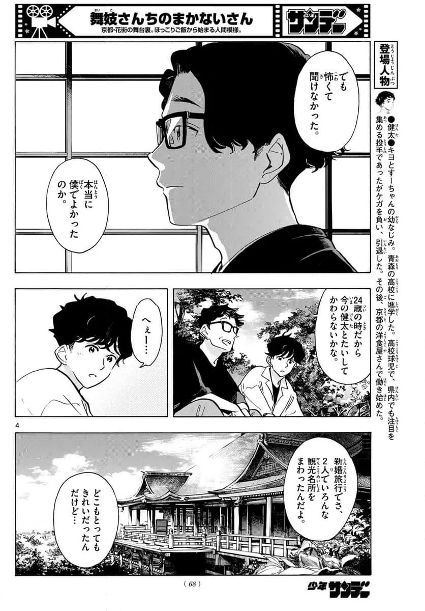 ページ 4 — 第307話