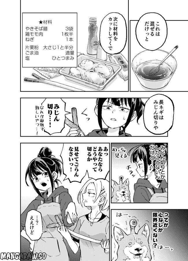 ページ 12 — 第3話