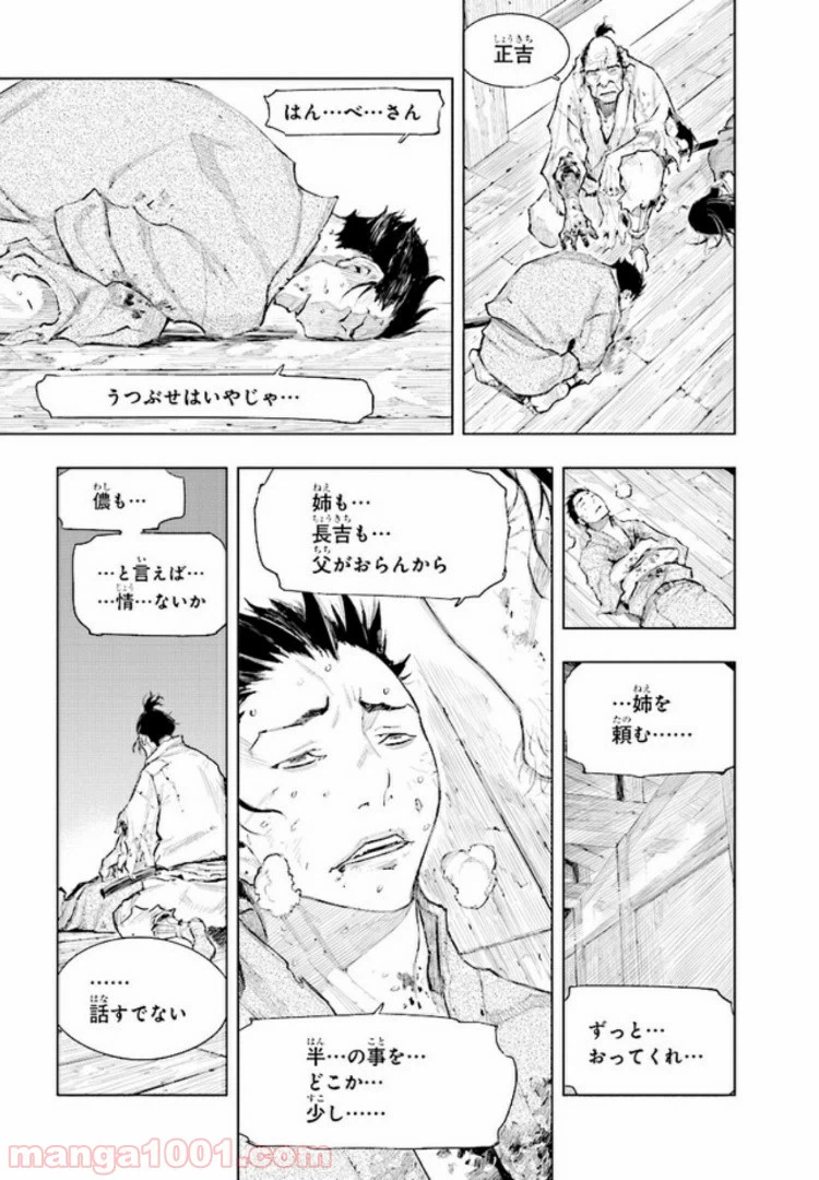 ページ 25 — 第6話