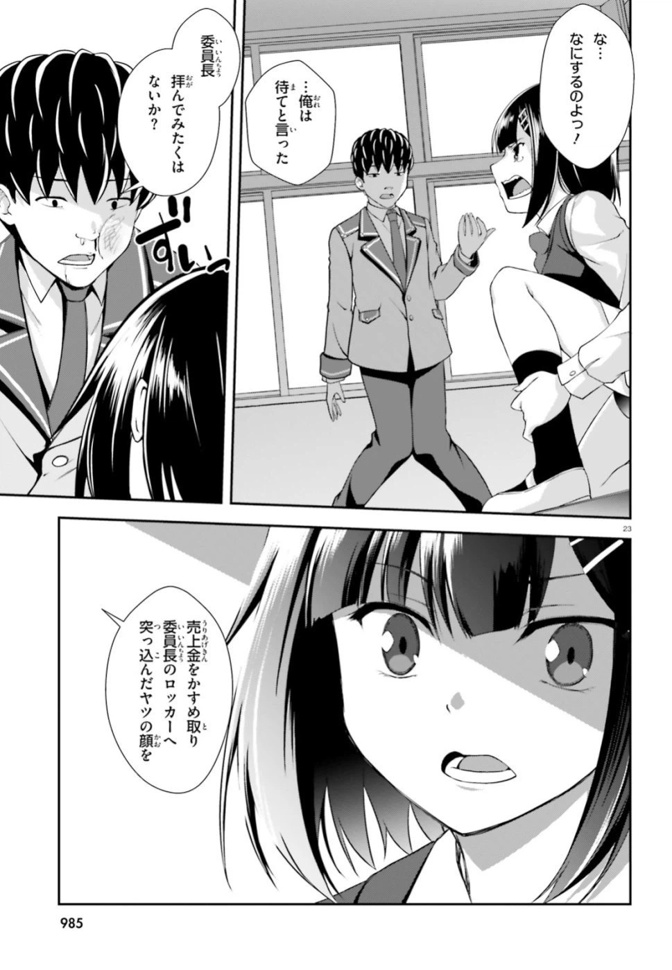 ページ 23 — 第9話