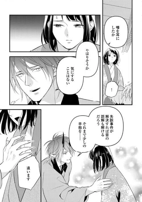 ページ 7 — 第20話