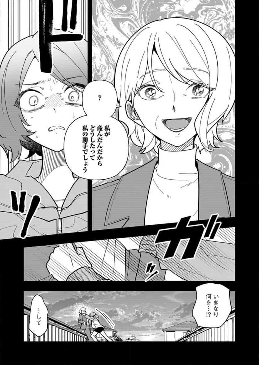 ページ 9 — 第10話