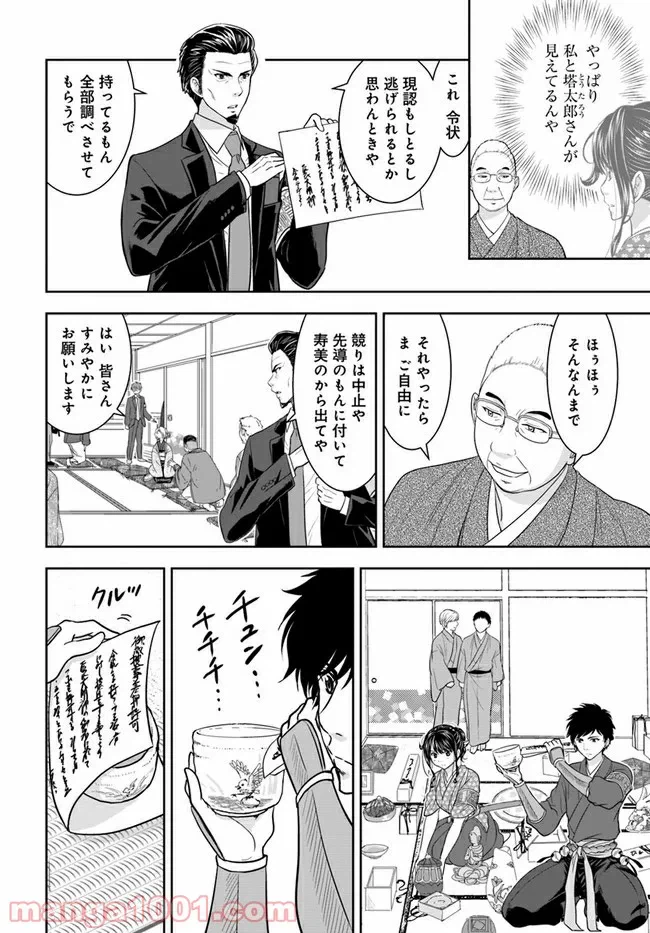 ページ 8 — 第6話