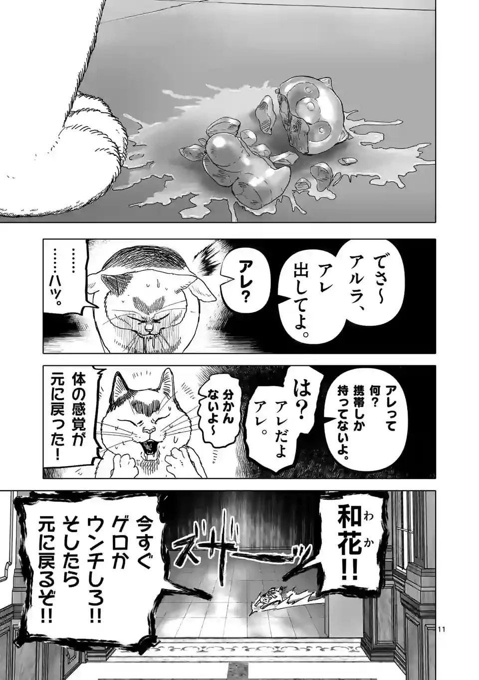 ページ 11 — 第39話