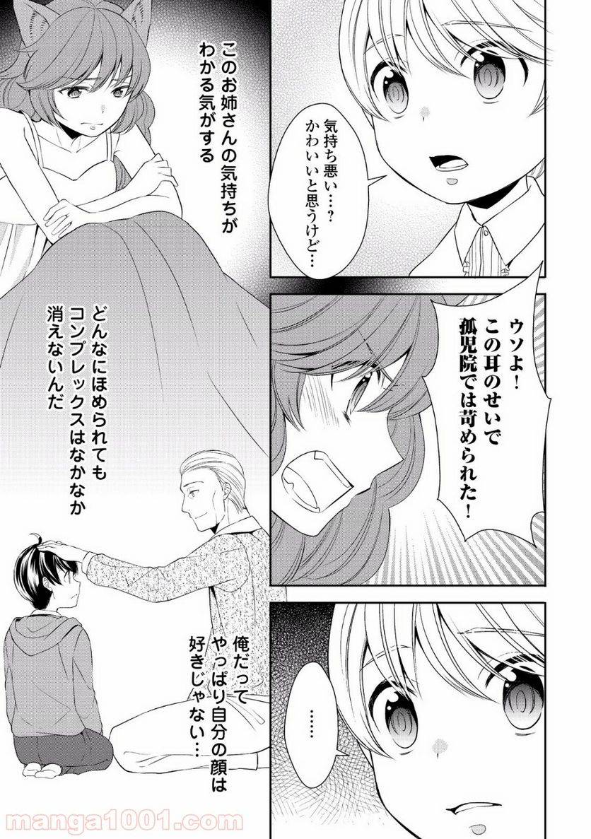 ページ 11 — 第9話