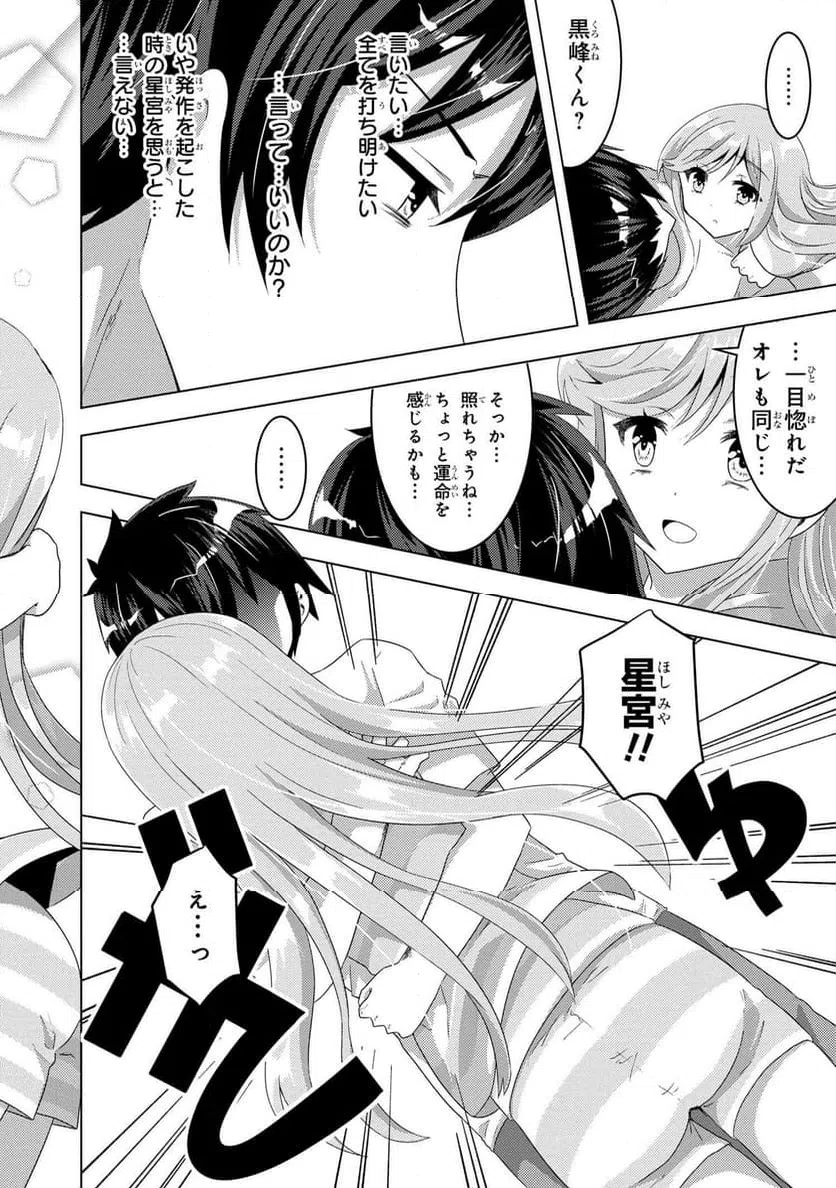 ページ 14 — 第8.2話