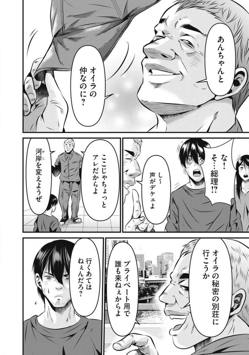 ページ 6 — 第27話