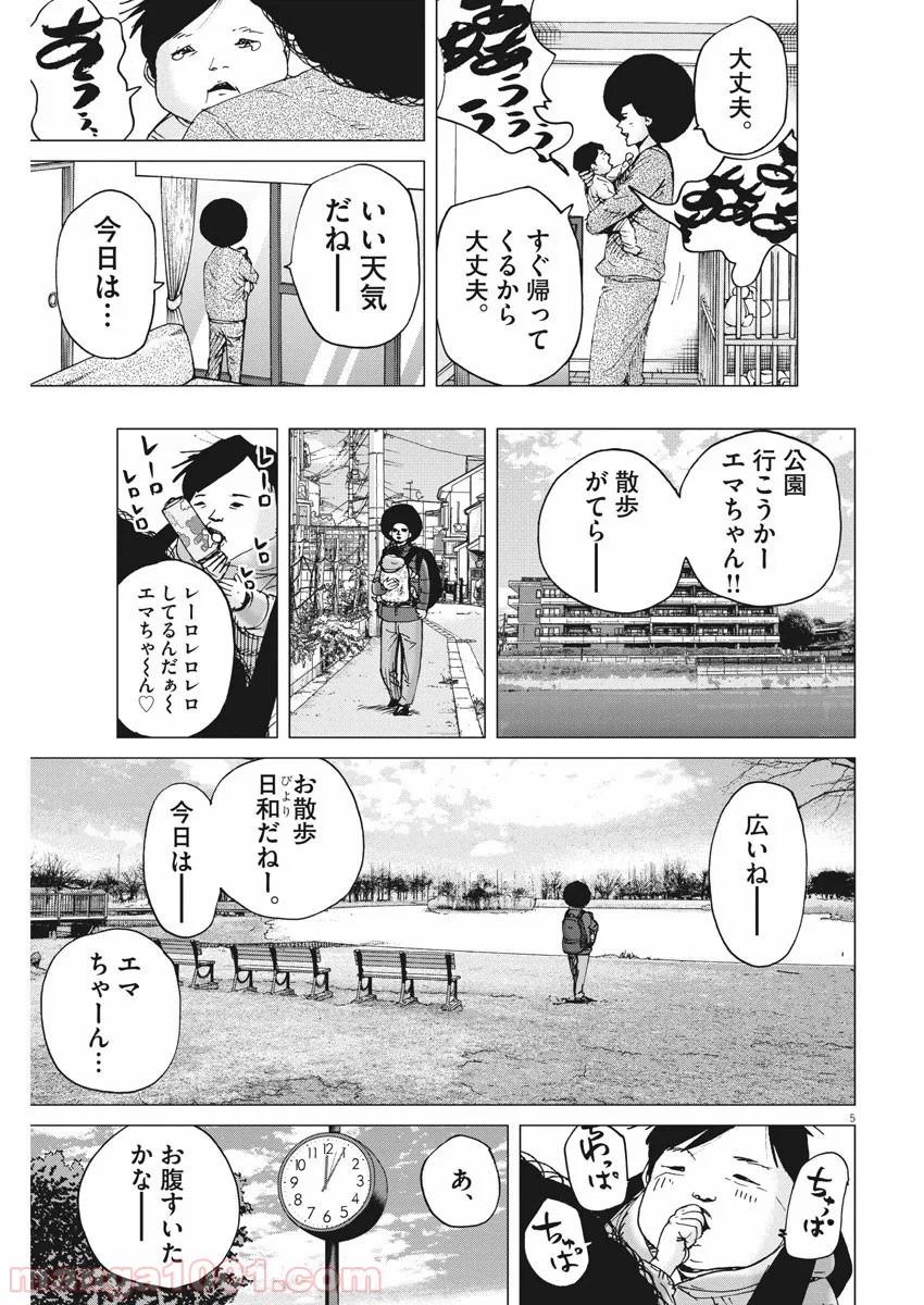 ページ 5 — 第67話