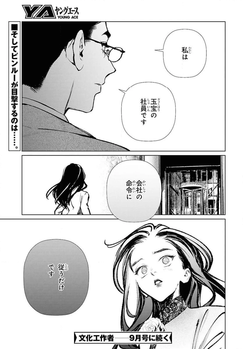 ページ 19 — 第33話
