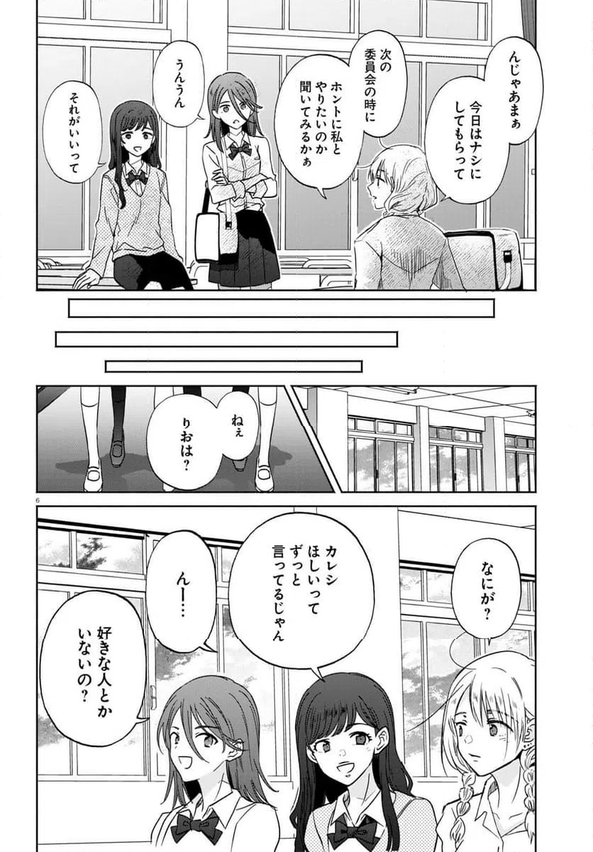 ページ 6 — 第9話